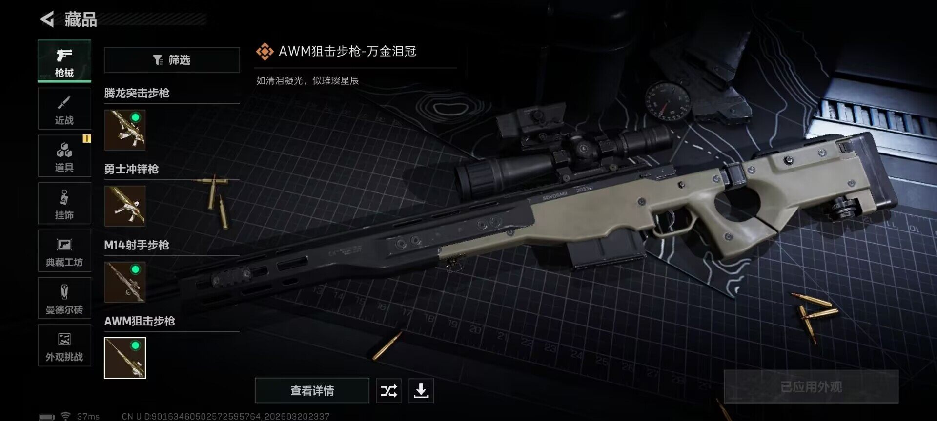 SJZEY475002三角洲行动账号详情图23