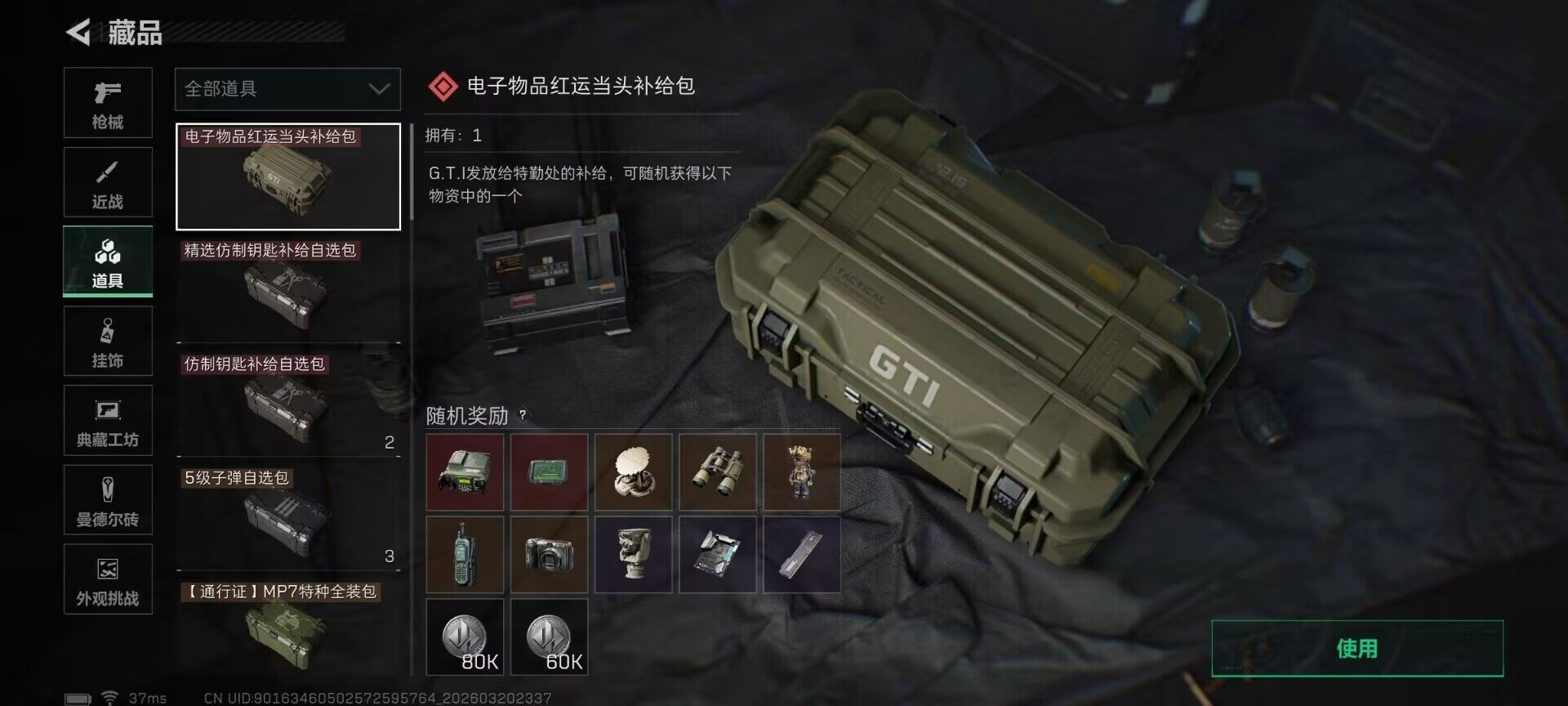 SJZEY475002三角洲行动账号详情图14