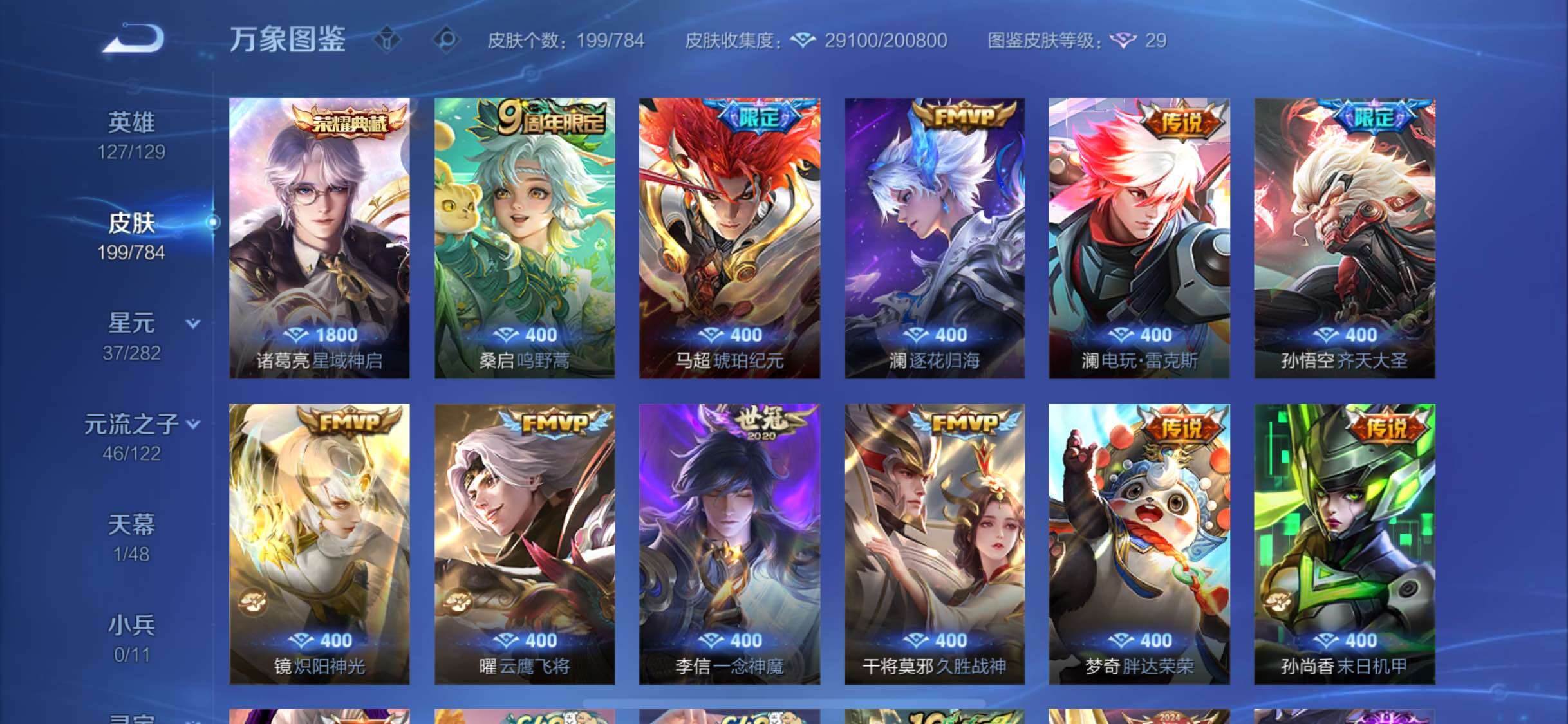 WZLX4246139王者荣耀账号详情图7