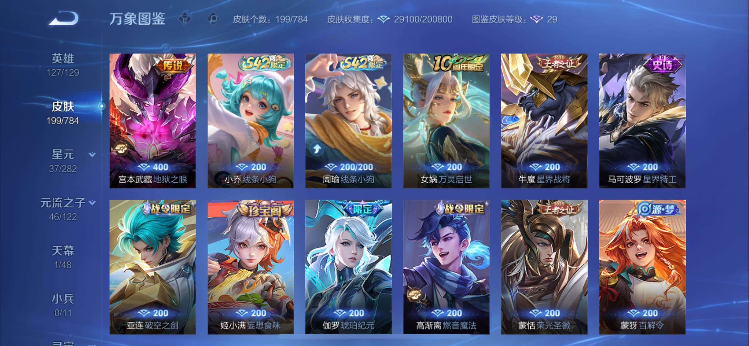 WZLX4246139王者荣耀账号详情图8