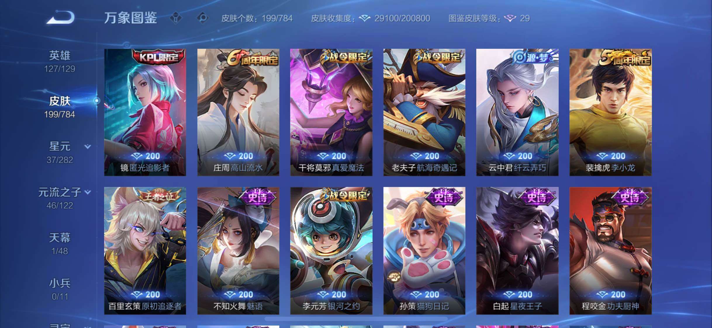 WZLX4246139王者荣耀账号详情图10