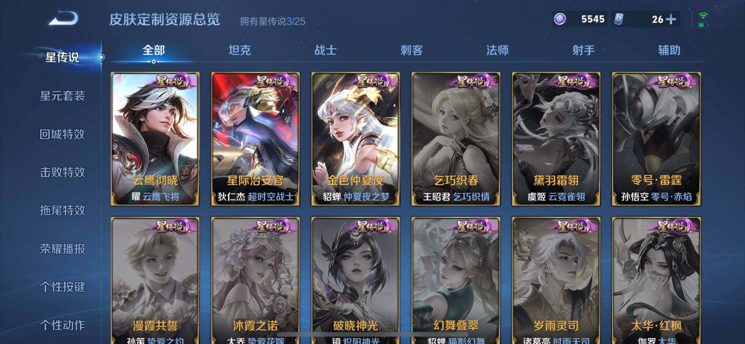 WZLX4249321王者荣耀账号详情图13 WZLX4249321王者荣耀账号详情图13