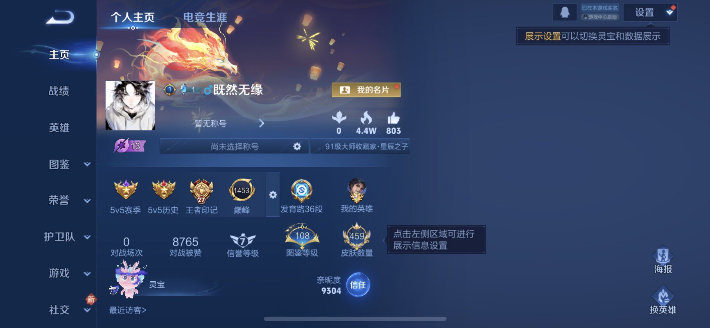 WZLX4249321王者荣耀账号详情图35 WZLX4249321王者荣耀账号详情图35