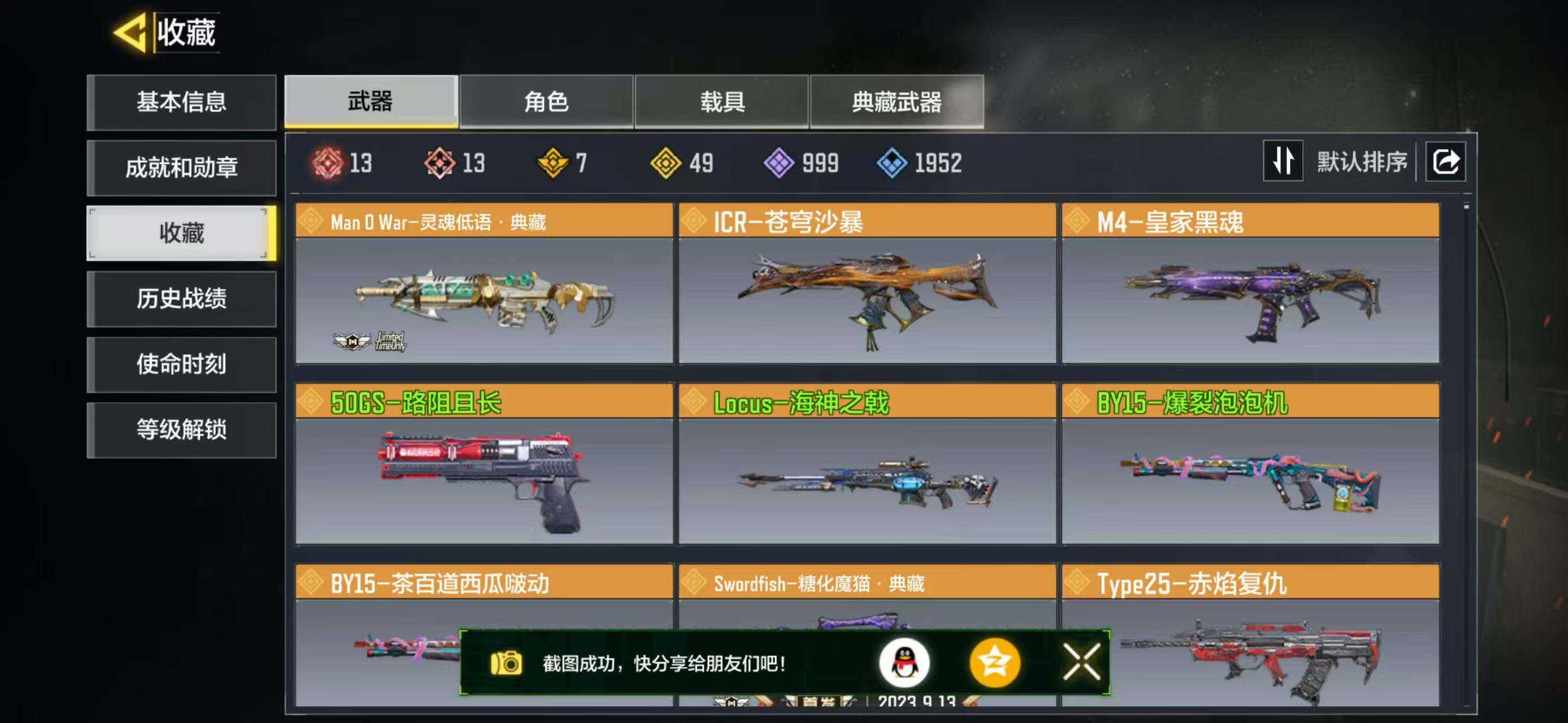 SMJZ42444使命召唤手游账号详情图4