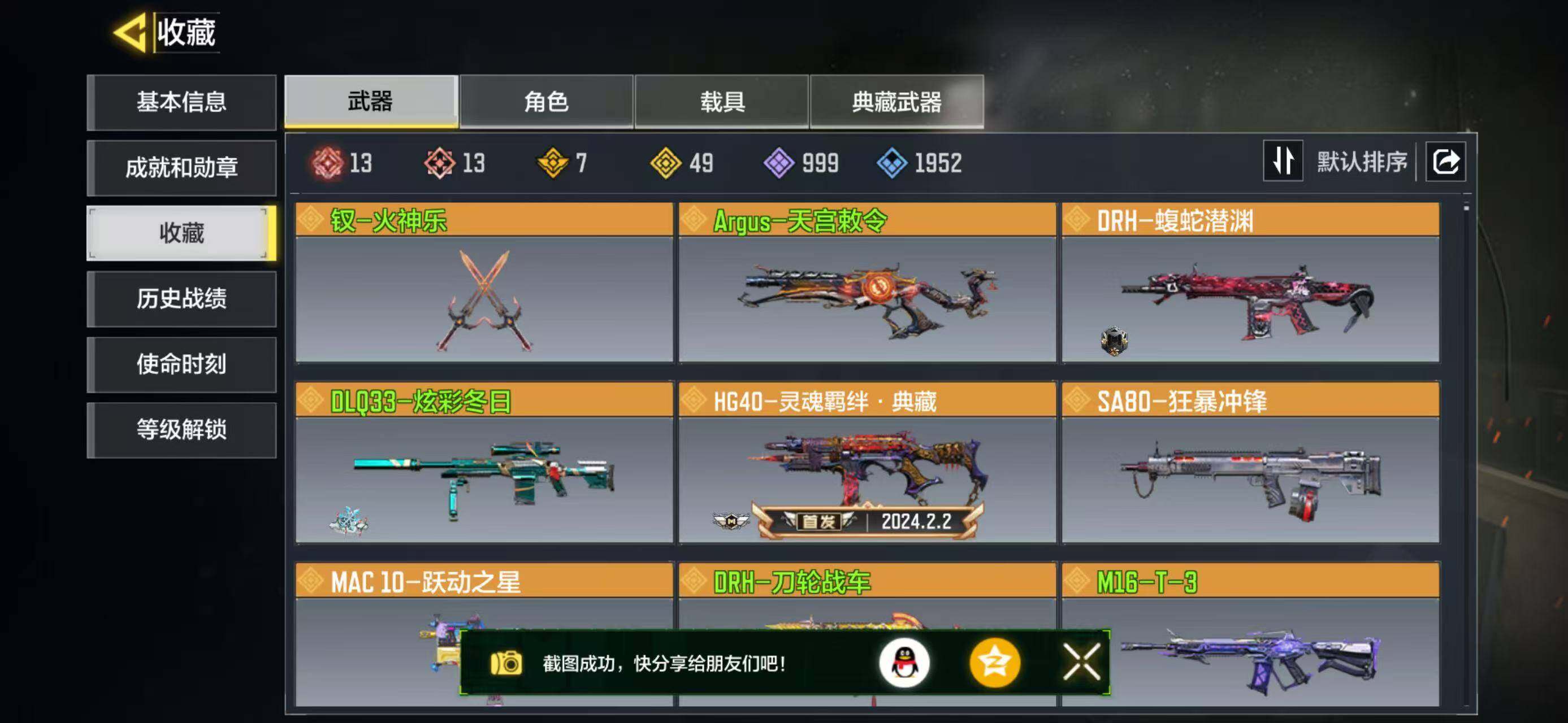 SMJZ42444使命召唤手游账号详情图5