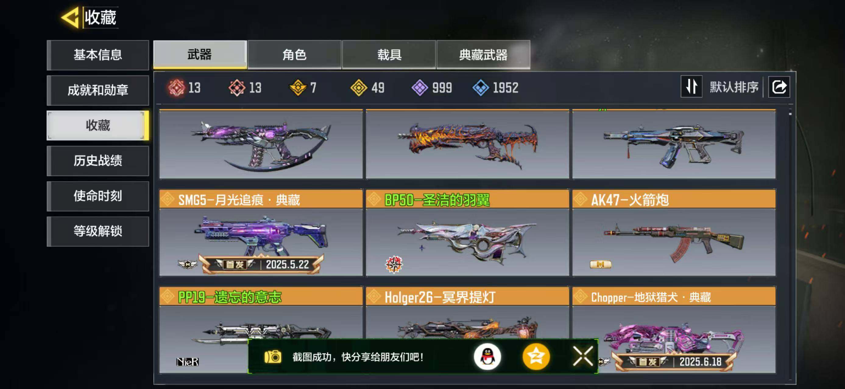 SMJZ42444使命召唤手游账号详情图7