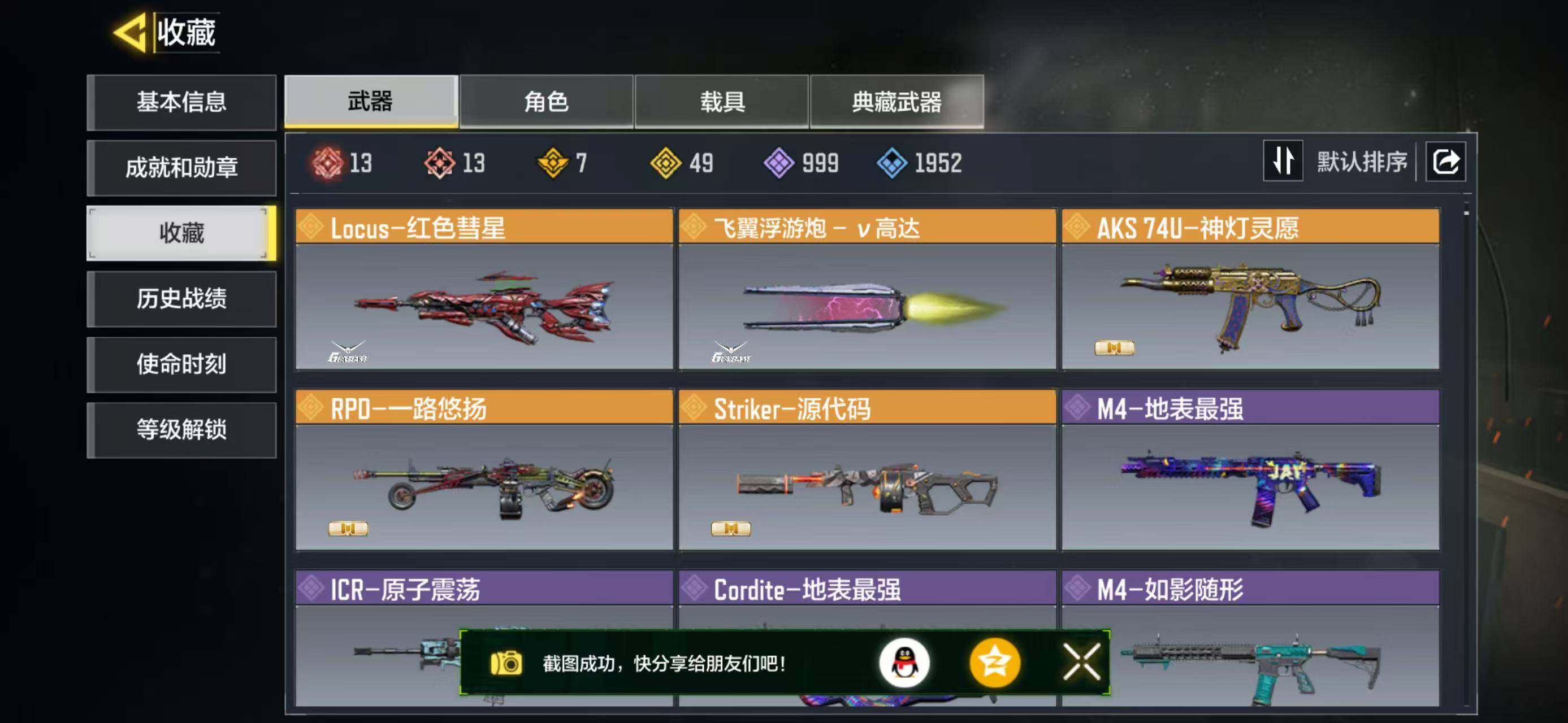 SMJZ42444使命召唤手游账号详情图8