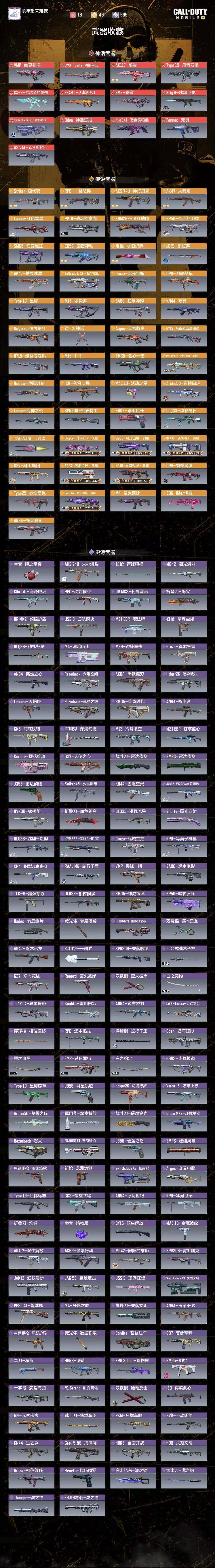 SMJZ42444使命召唤手游账号详情图9