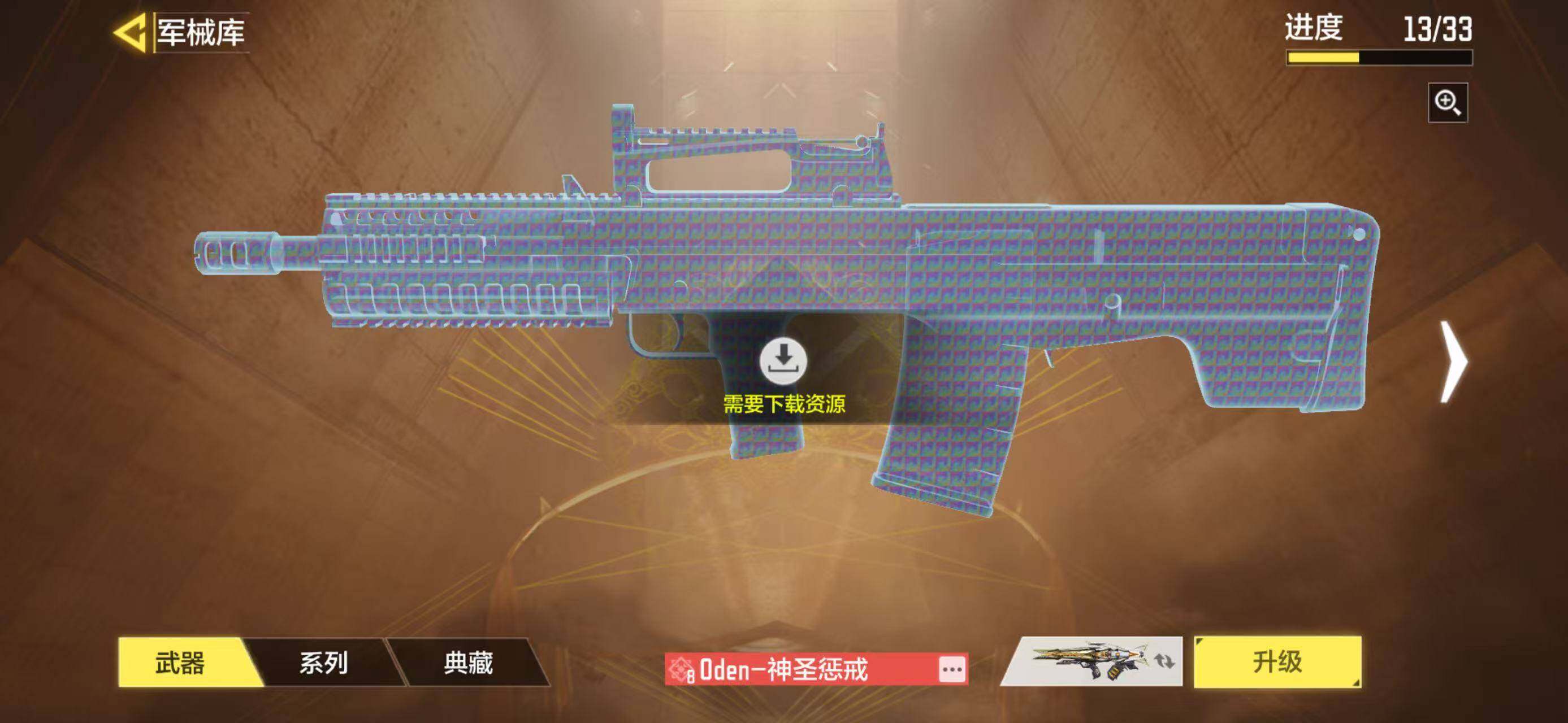 SMJZ42444使命召唤手游账号详情图13