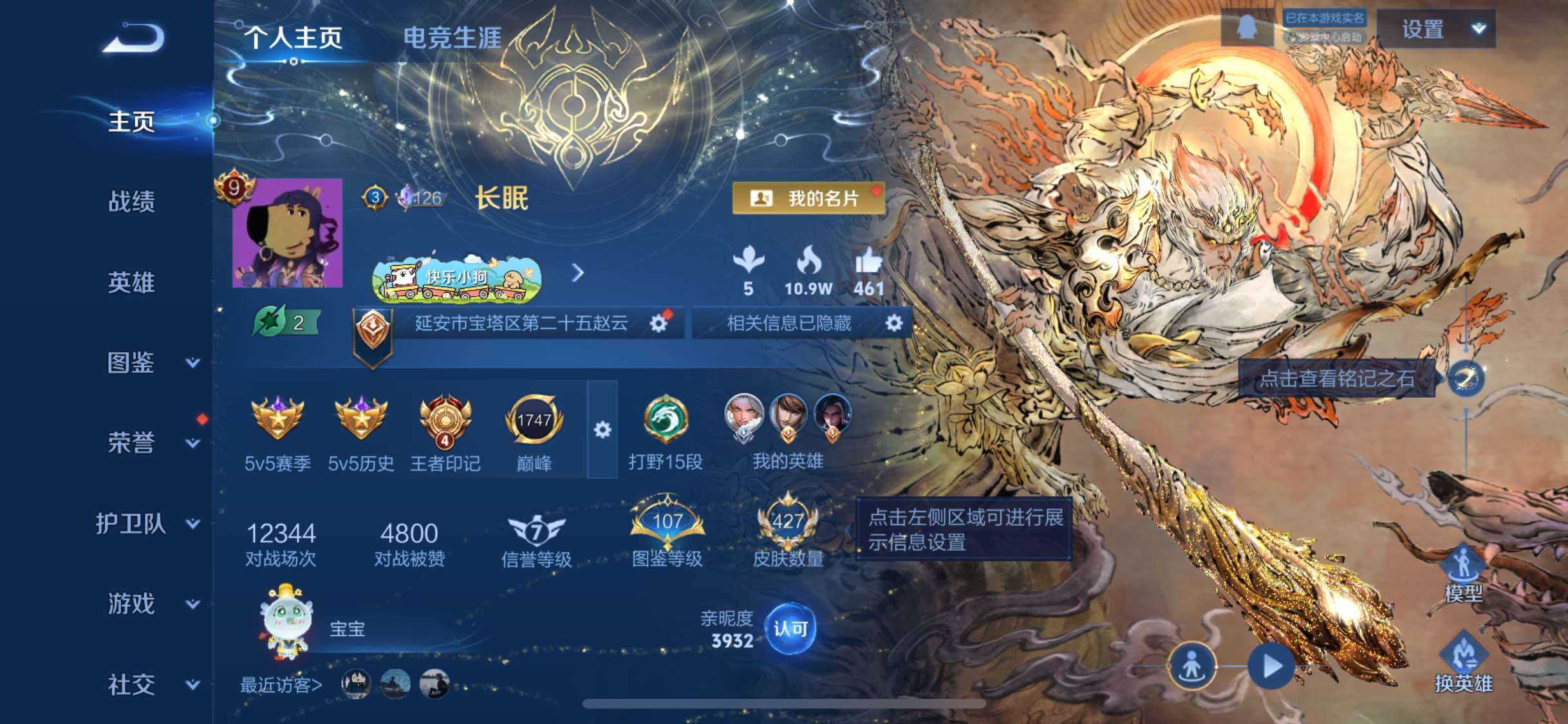 WZLX4246135王者荣耀账号详情图2 WZLX4246135王者荣耀账号详情图2