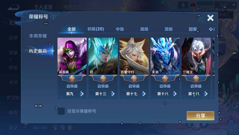 WZLX4244260王者荣耀账号详情图10 WZLX4244260王者荣耀账号详情图10