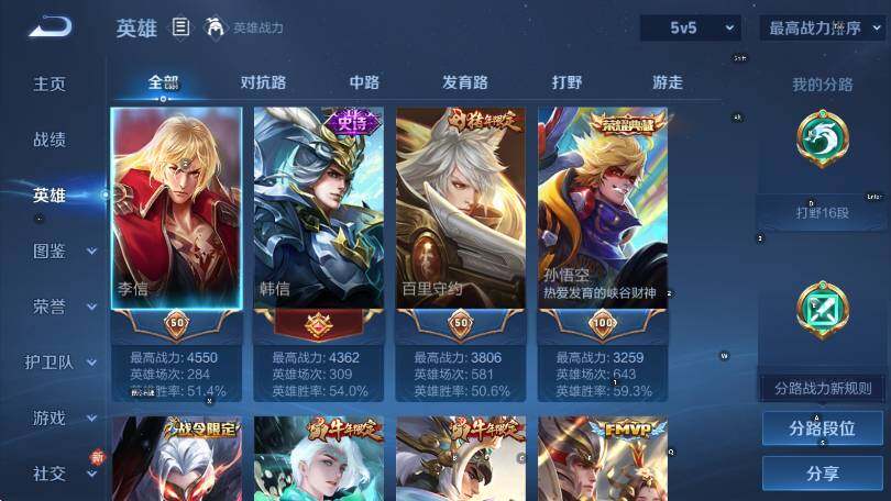 WZLX4244260王者荣耀账号详情图12 WZLX4244260王者荣耀账号详情图12