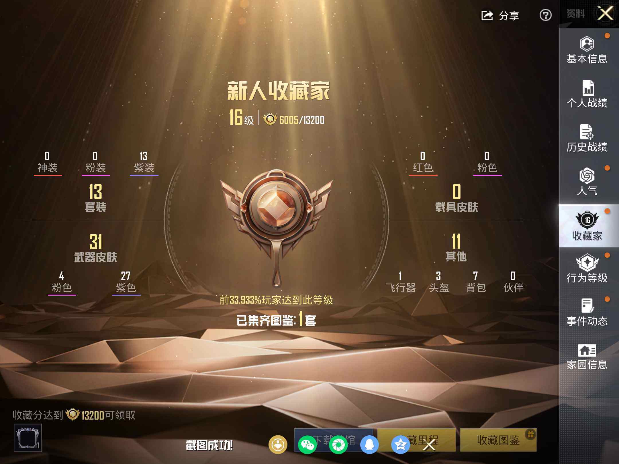 HPLE4137345和平精英账号详情图8