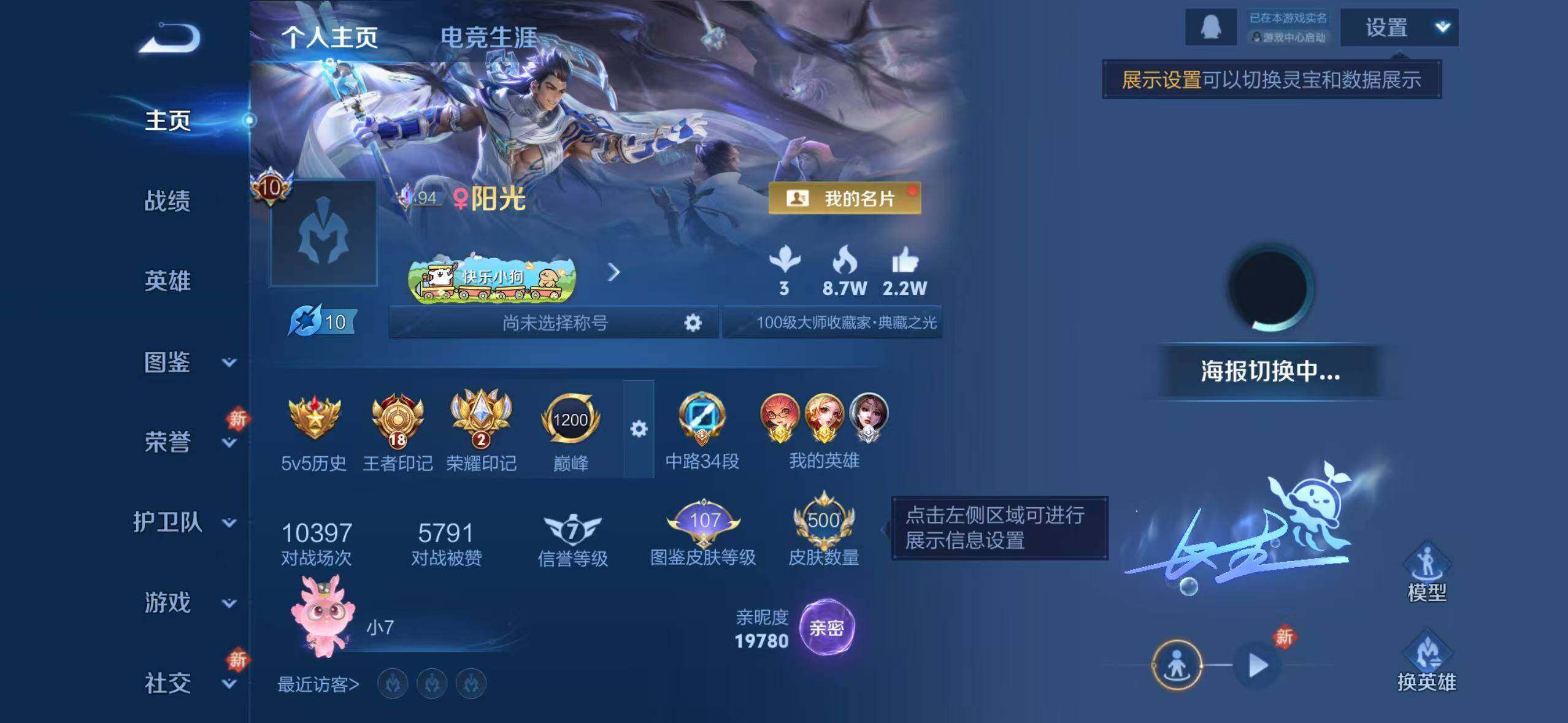 WZLX4245368王者荣耀账号详情图2