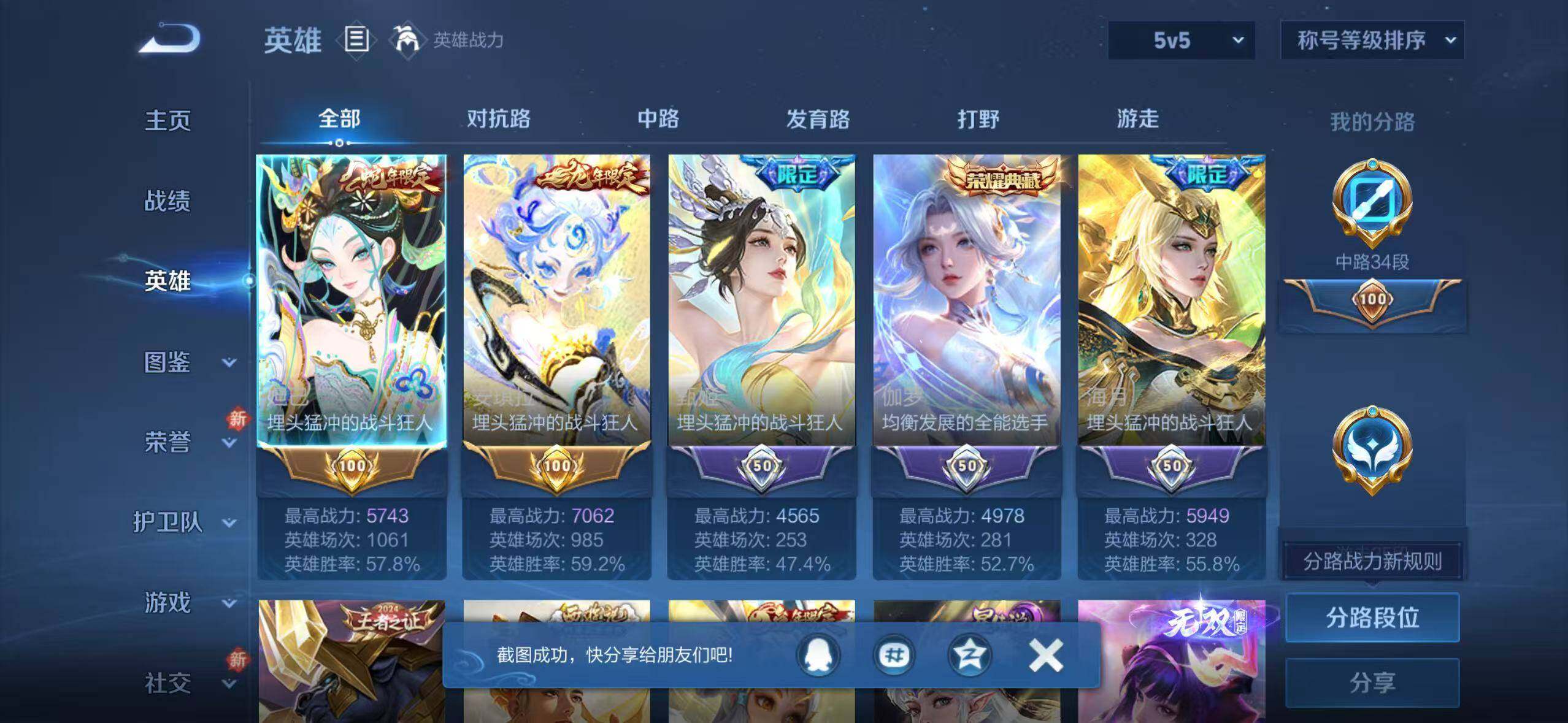 WZLX4245368王者荣耀账号详情图3