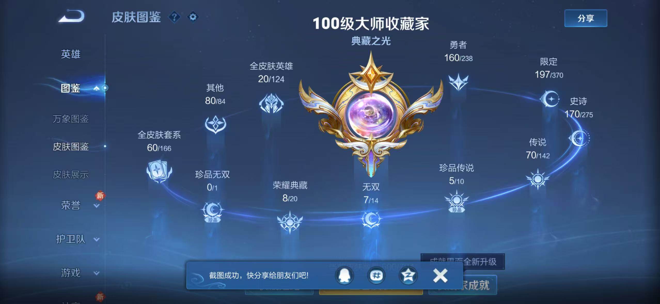 WZLX4245368王者荣耀账号详情图5