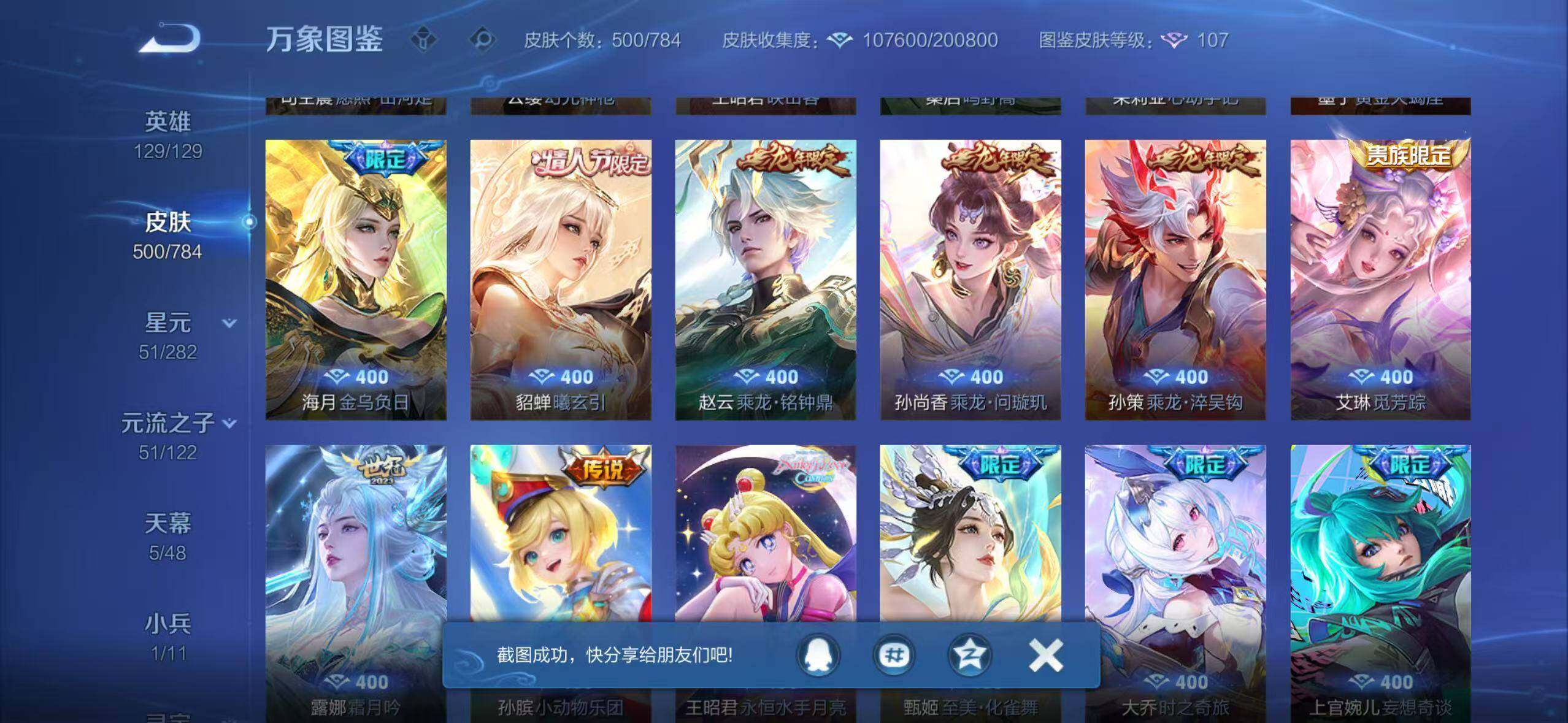 WZLX4245368王者荣耀账号详情图13