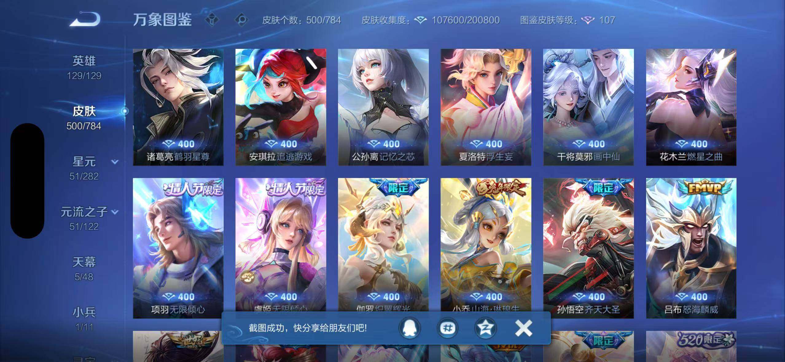 WZLX4245368王者荣耀账号详情图14