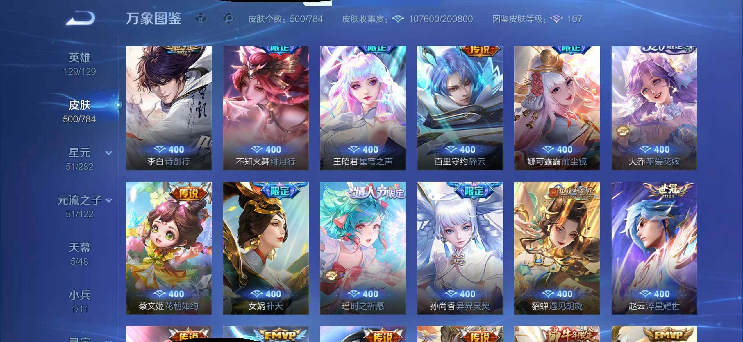 WZLX4245368王者荣耀账号详情图15