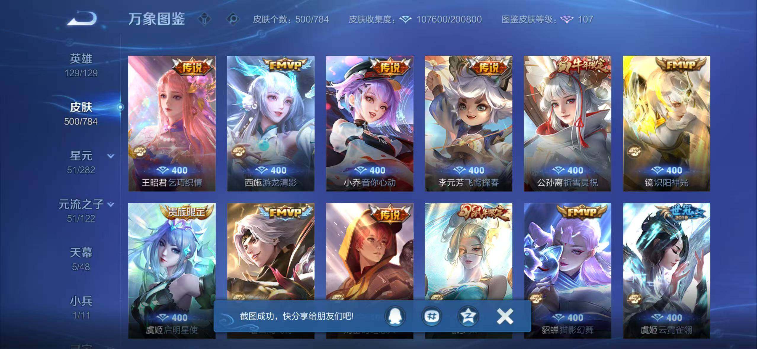 WZLX4245368王者荣耀账号详情图16