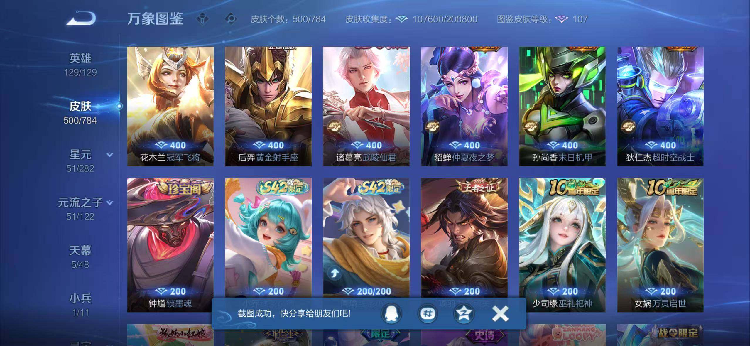 WZLX4245368王者荣耀账号详情图17