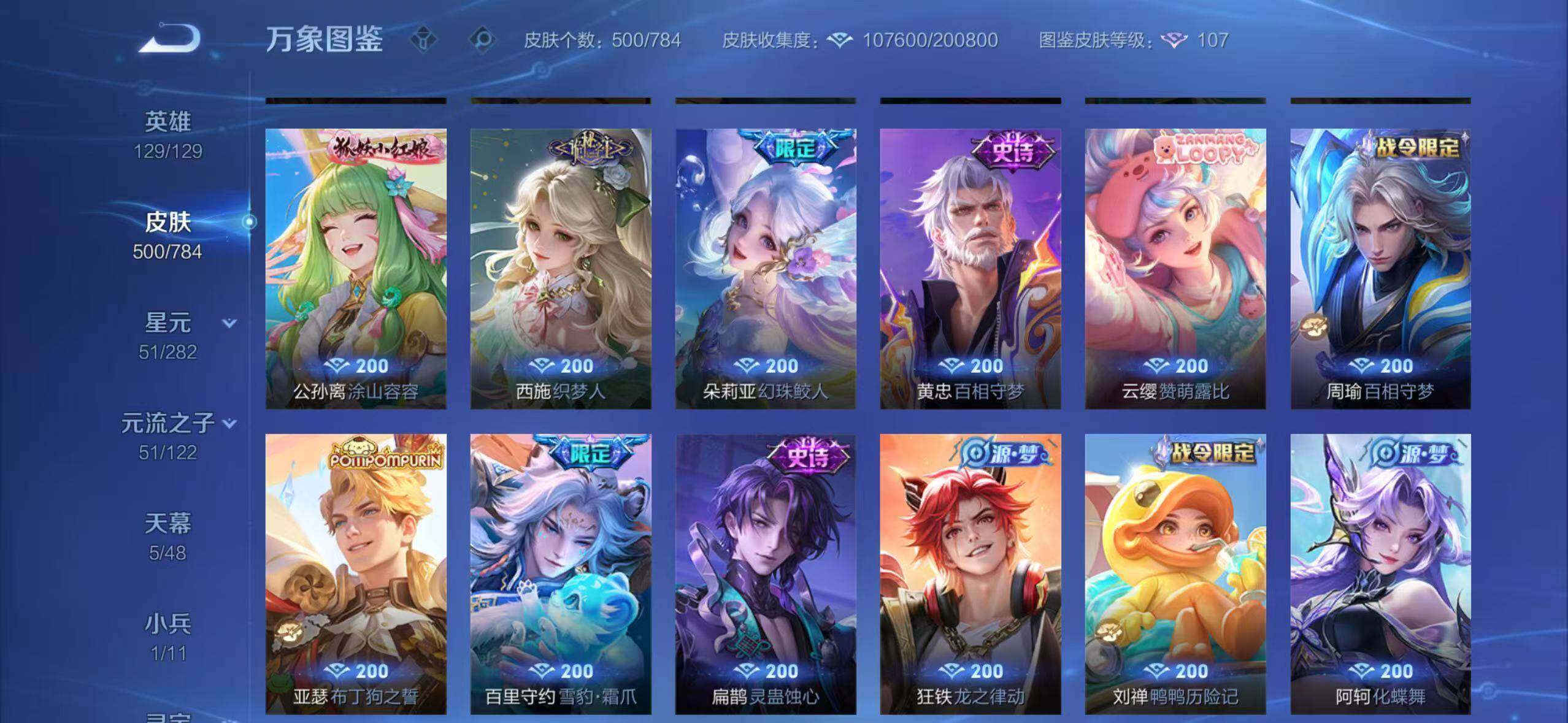 WZLX4245368王者荣耀账号详情图18