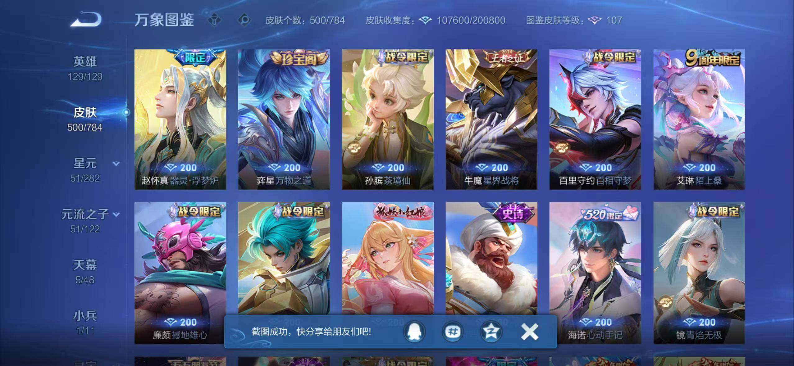 WZLX4245368王者荣耀账号详情图19