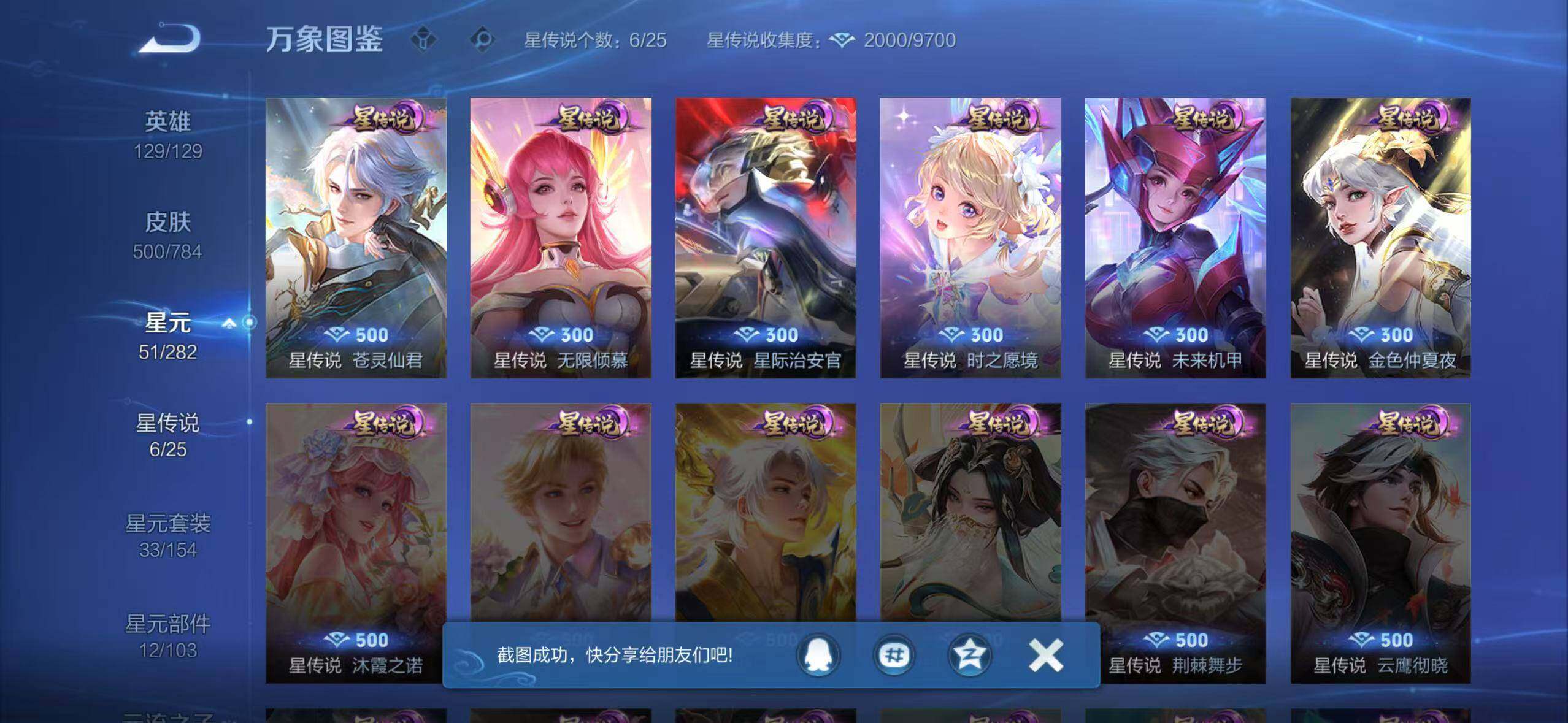 WZLX4245368王者荣耀账号详情图20