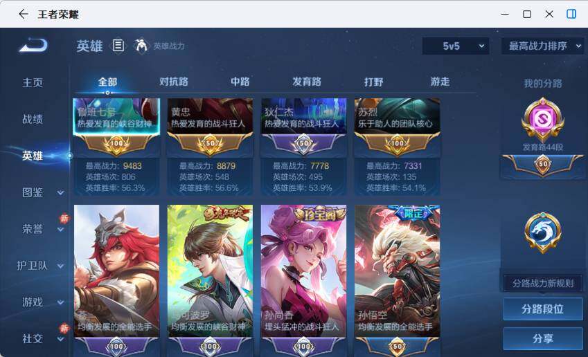 WZLX4245397王者荣耀账号详情图7