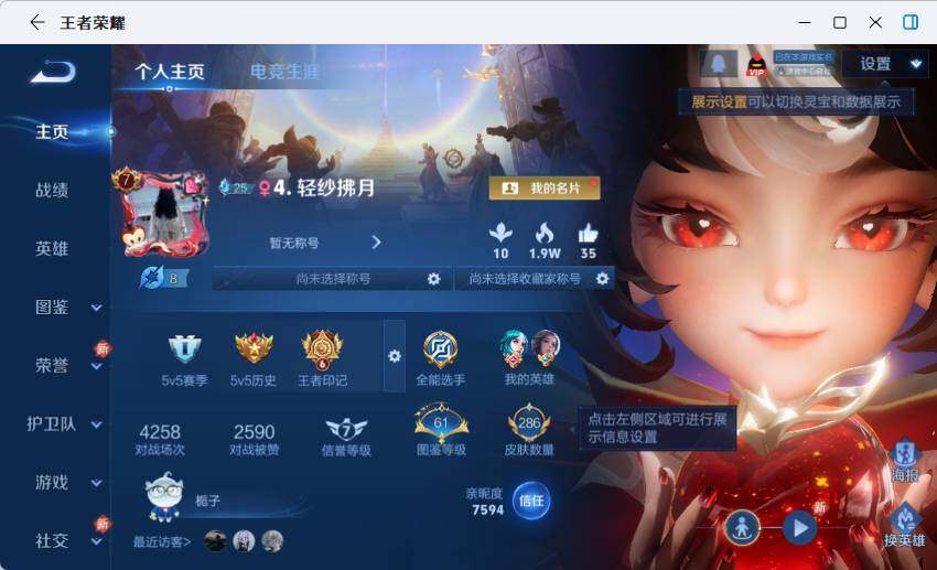 WZLX4245407王者荣耀账号详情图7