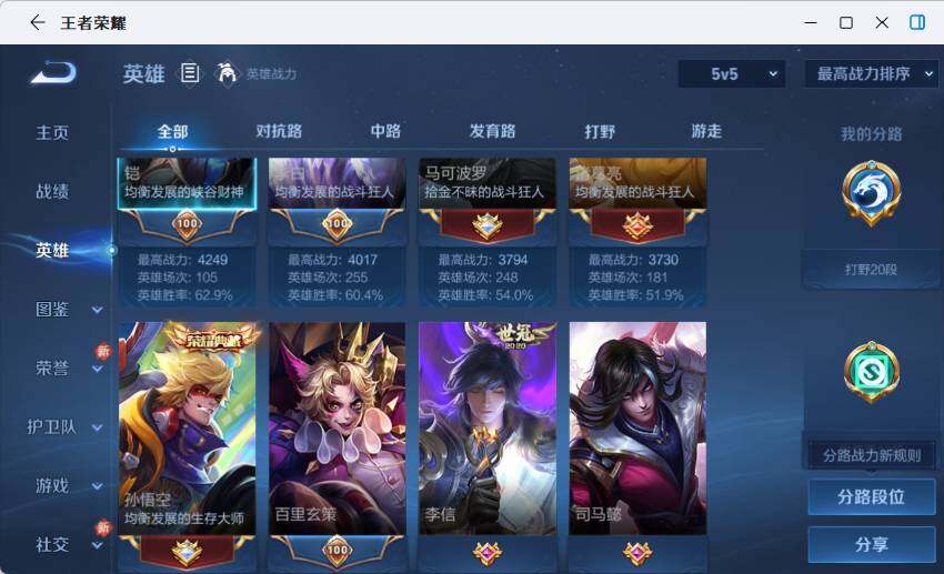 WZLX4245407王者荣耀账号详情图8