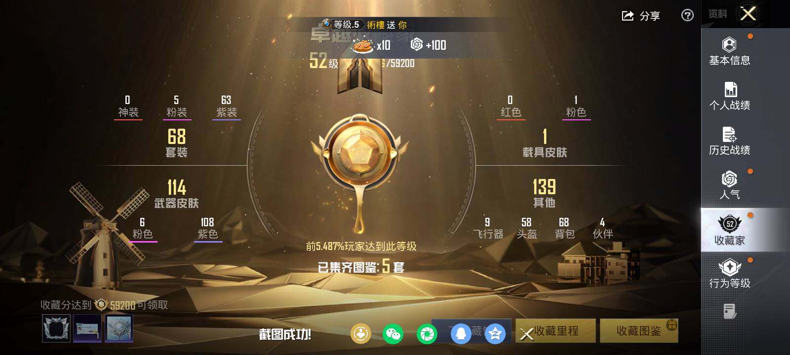 HPLE4136486和平精英账号详情图4