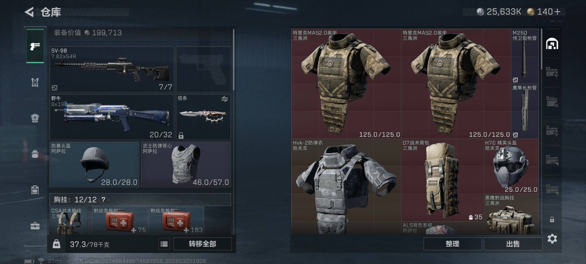 SJZEY475338三角洲行动账号详情图10