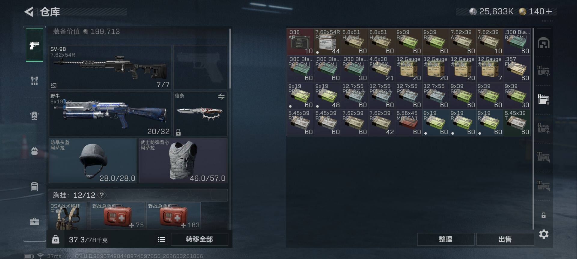 SJZEY475338三角洲行动账号详情图12