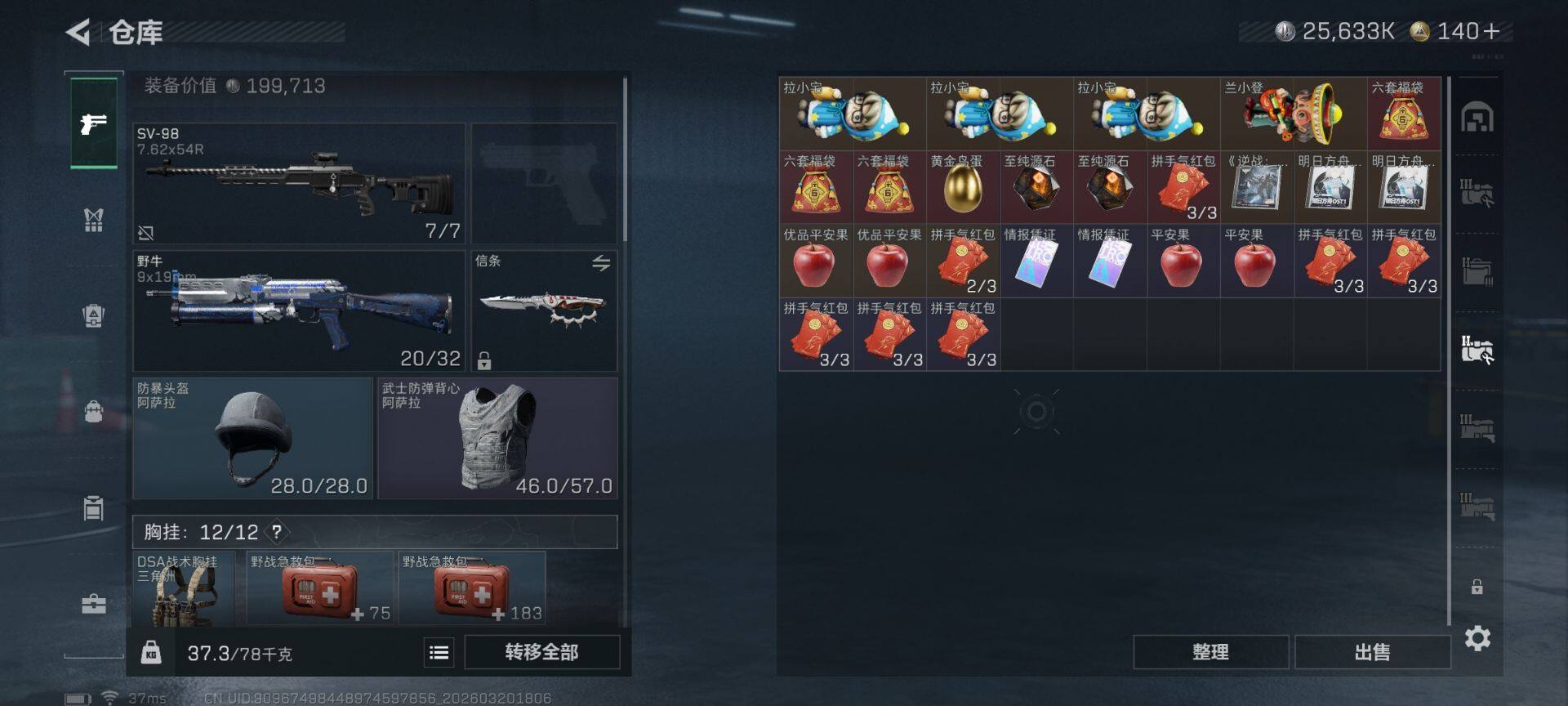 SJZEY475338三角洲行动账号详情图13