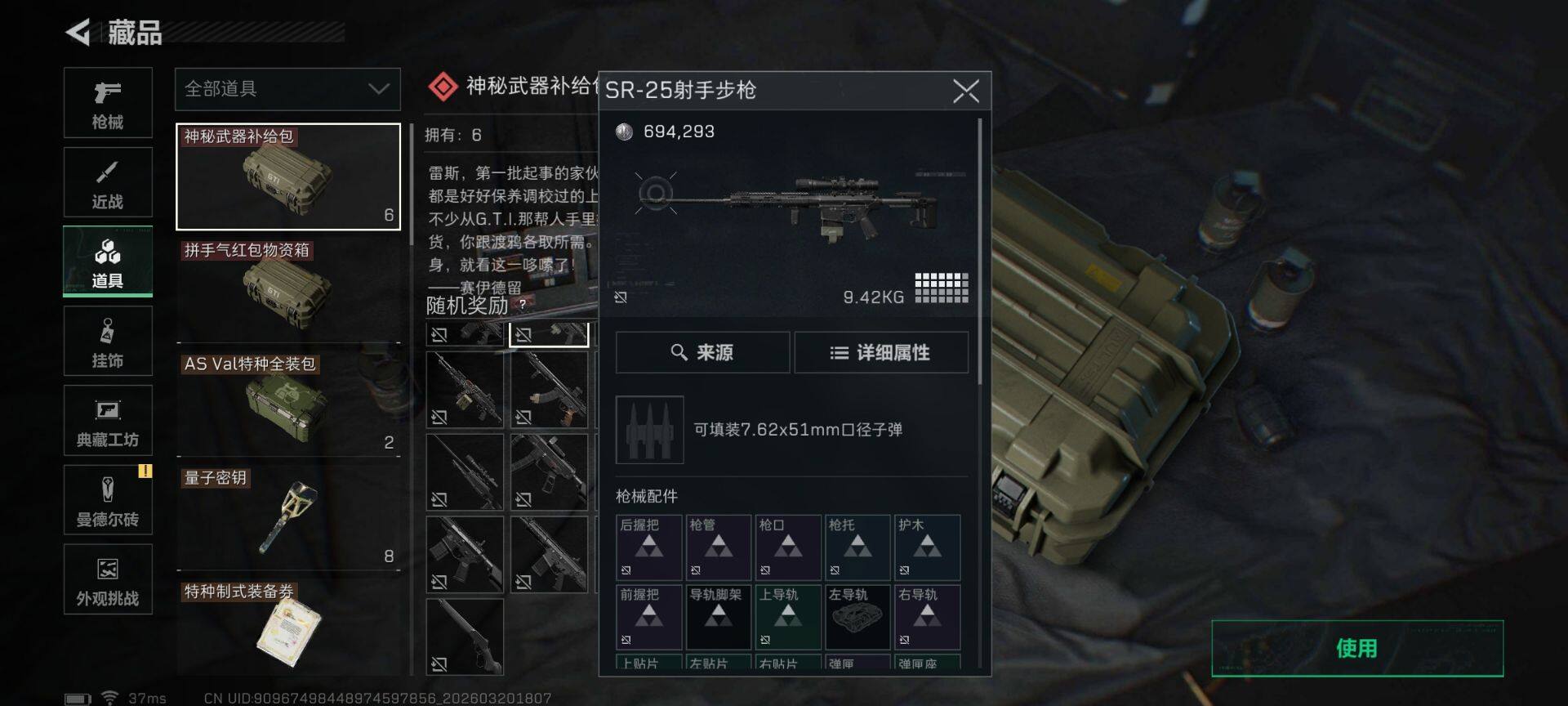 SJZEY475338三角洲行动账号详情图16