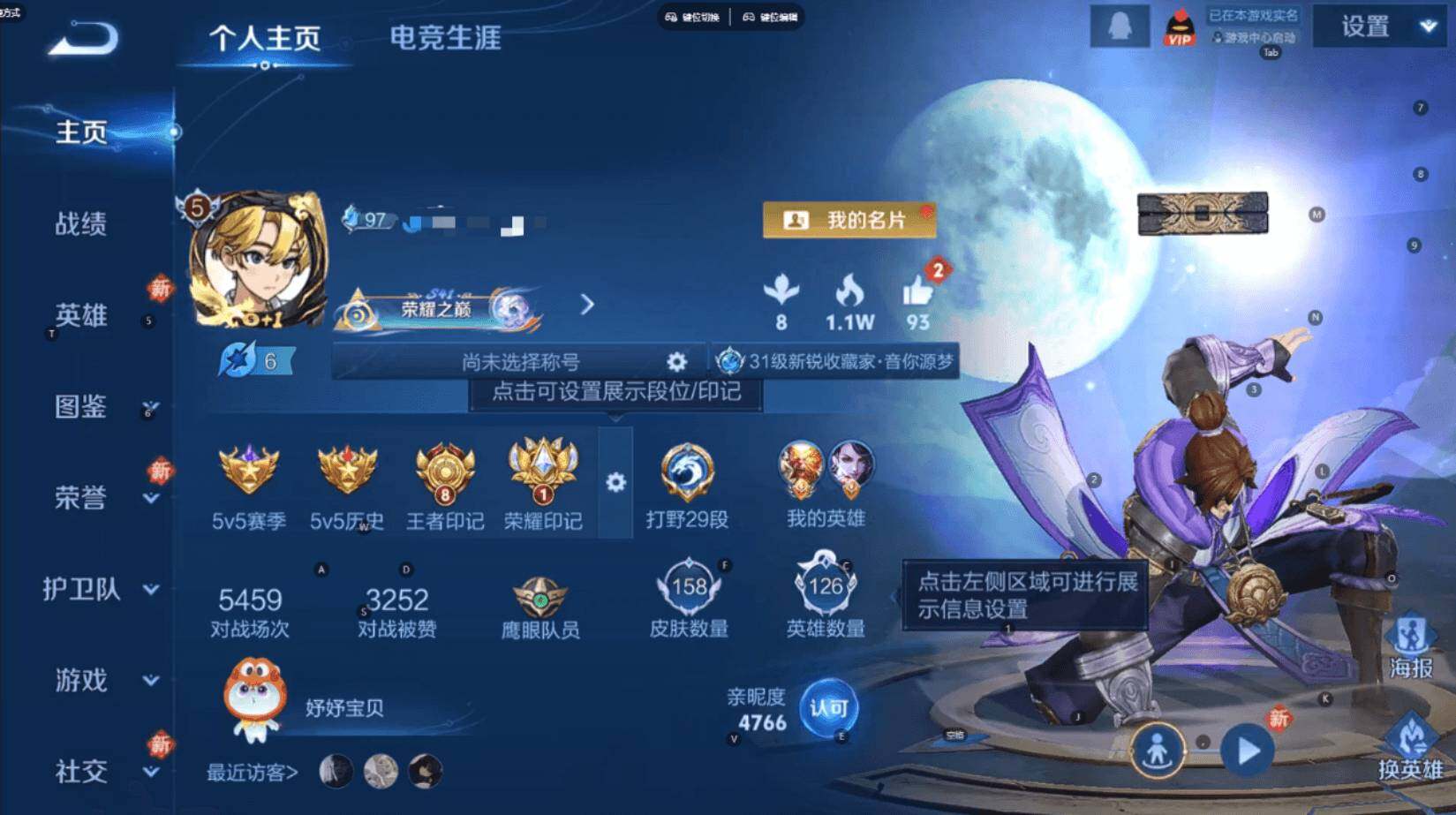 WZEY4245059王者荣耀账号详情图5