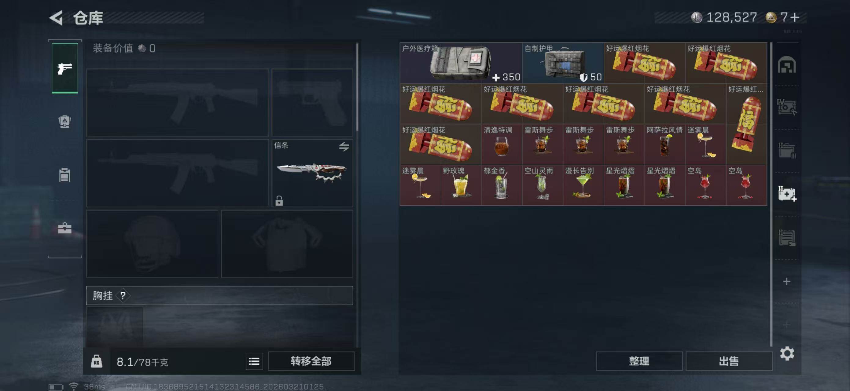 SJZQM475089三角洲行动账号详情图11