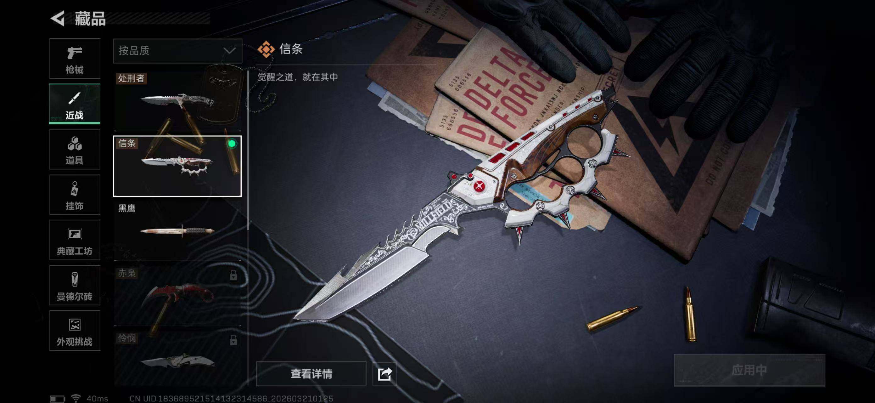 SJZQM475089三角洲行动账号详情图20