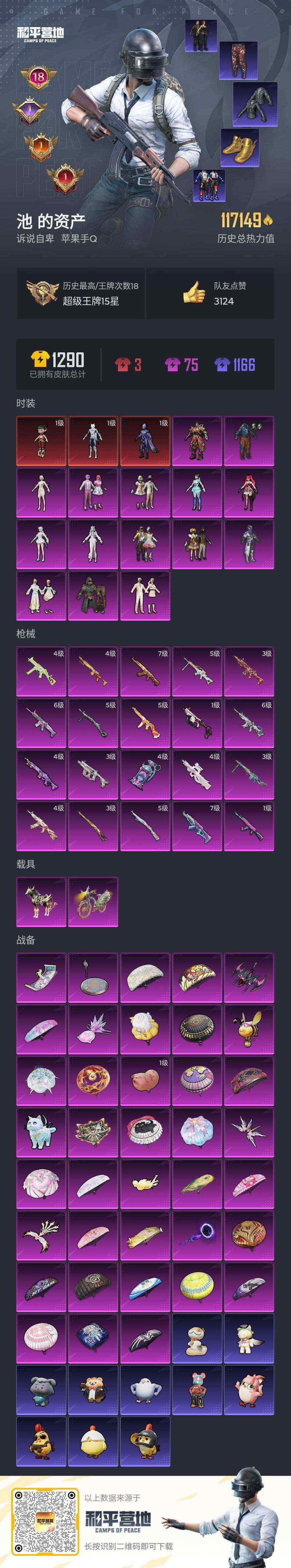 HPQM4139588和平精英账号详情图9 HPQM4139588和平精英账号详情图9