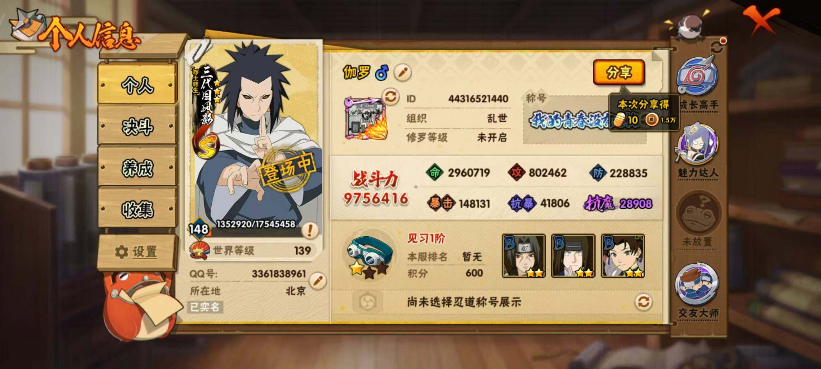 HYQM422127火影忍者账号详情图5