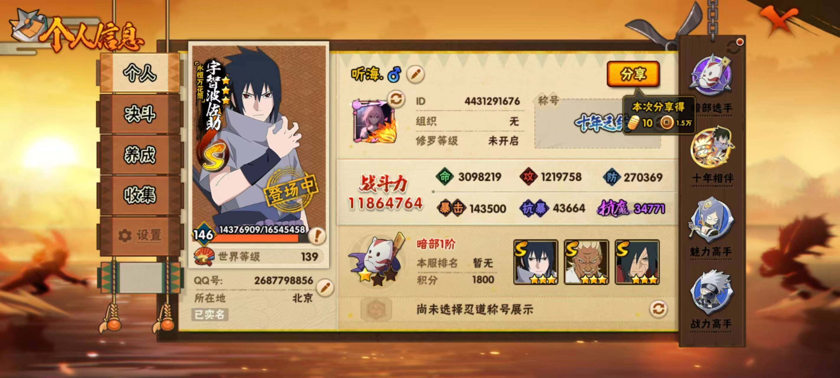 HYEY422124火影忍者账号详情图3 HYEY422124火影忍者账号详情图3