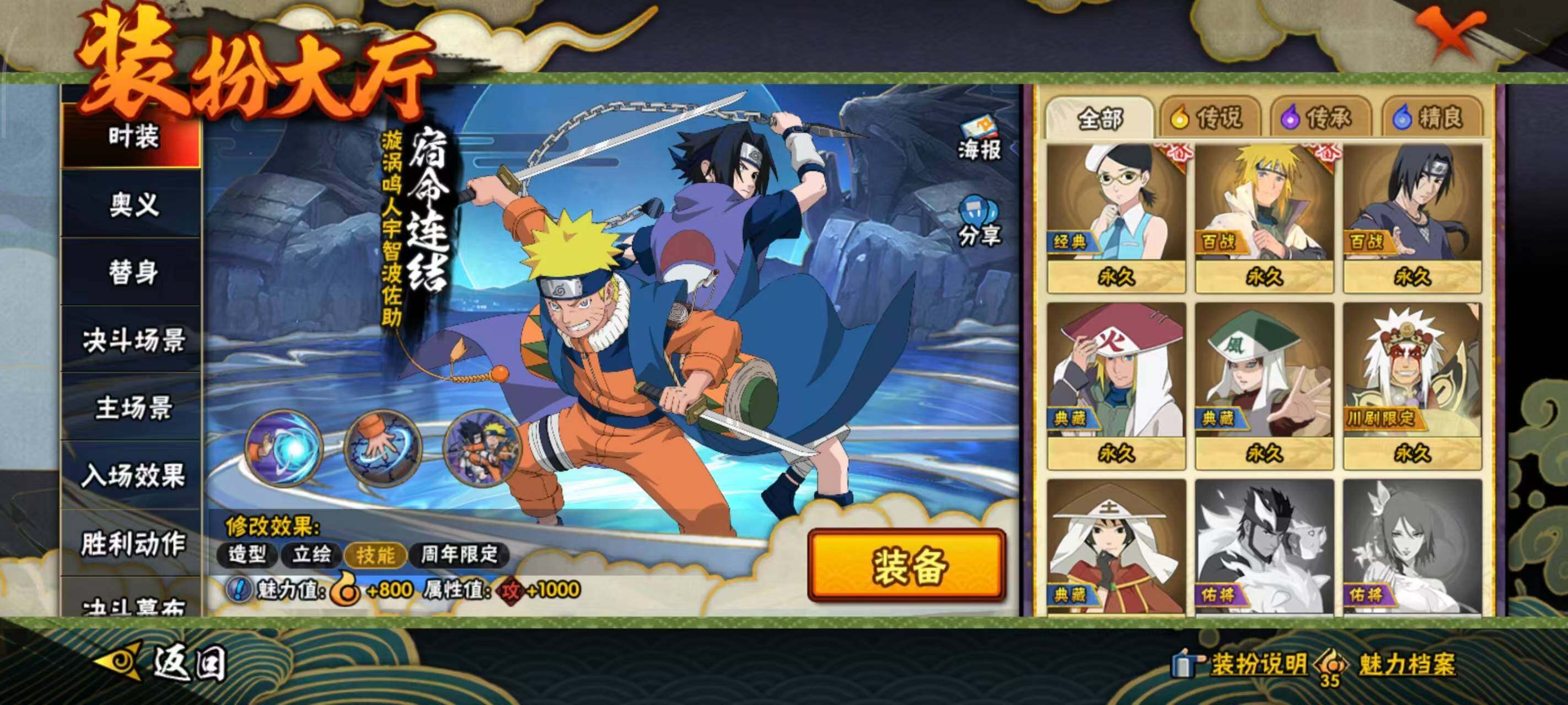 HYEY422124火影忍者账号详情图10 HYEY422124火影忍者账号详情图10