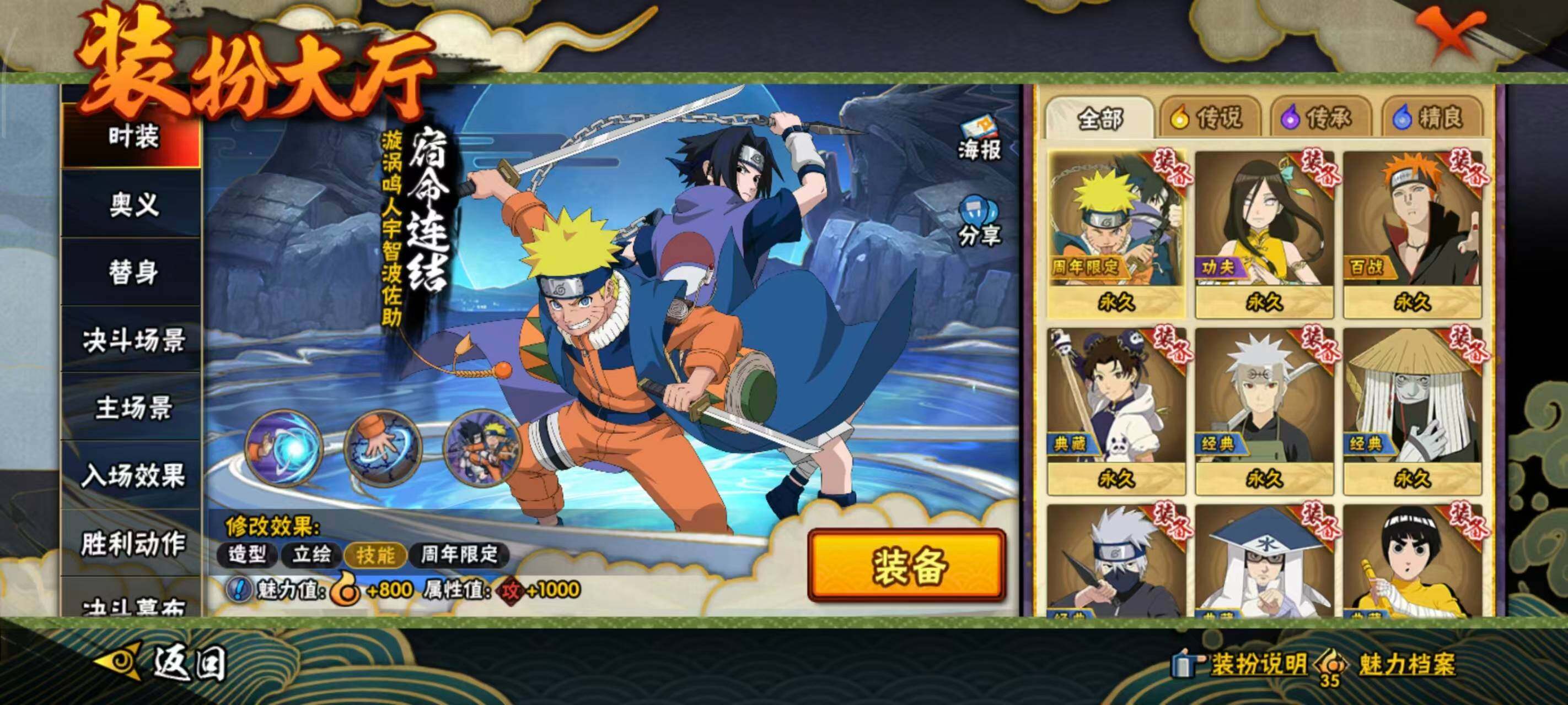 HYEY422124火影忍者账号详情图11 HYEY422124火影忍者账号详情图11