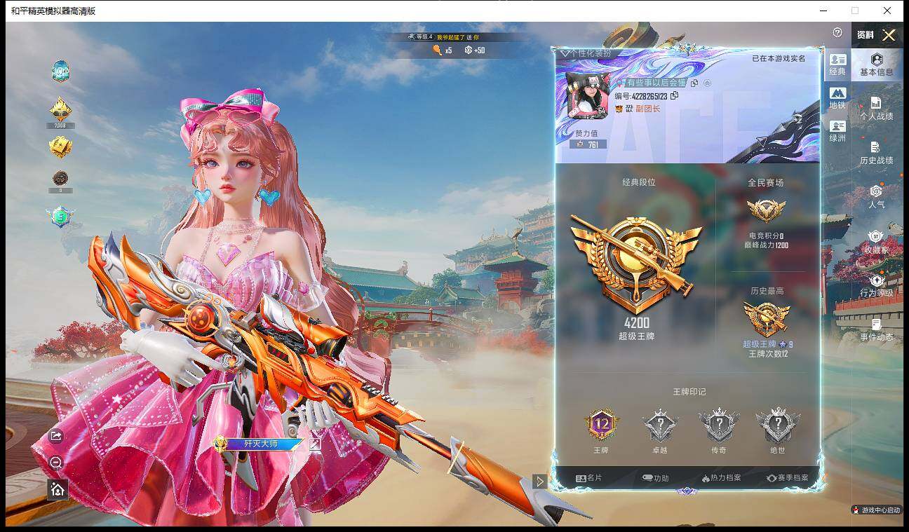 HPLE4135734和平精英账号详情图5