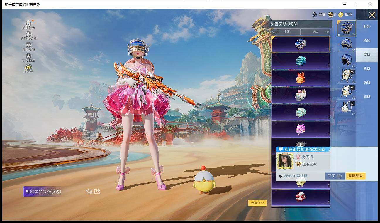 HPLE4135734和平精英账号详情图9