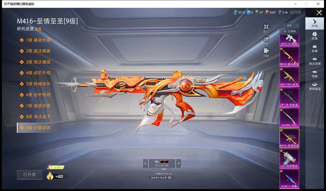 HPLE4135734和平精英账号详情图11