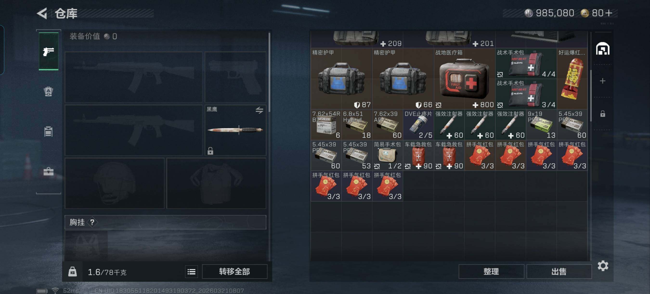 SJZEY475244三角洲行动账号详情图6