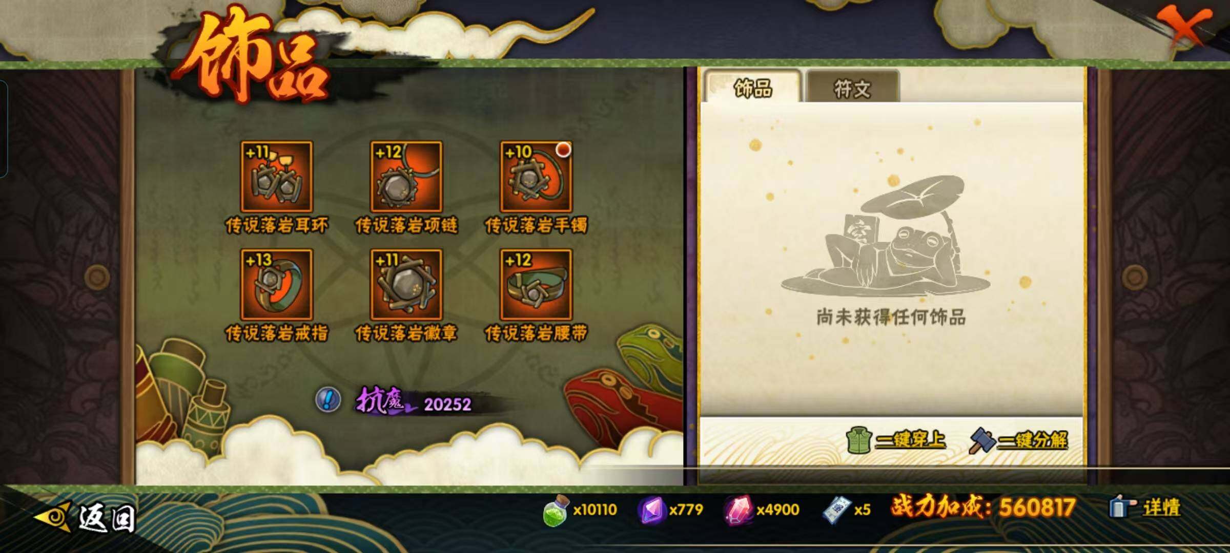 HYEY422165火影忍者账号详情图9