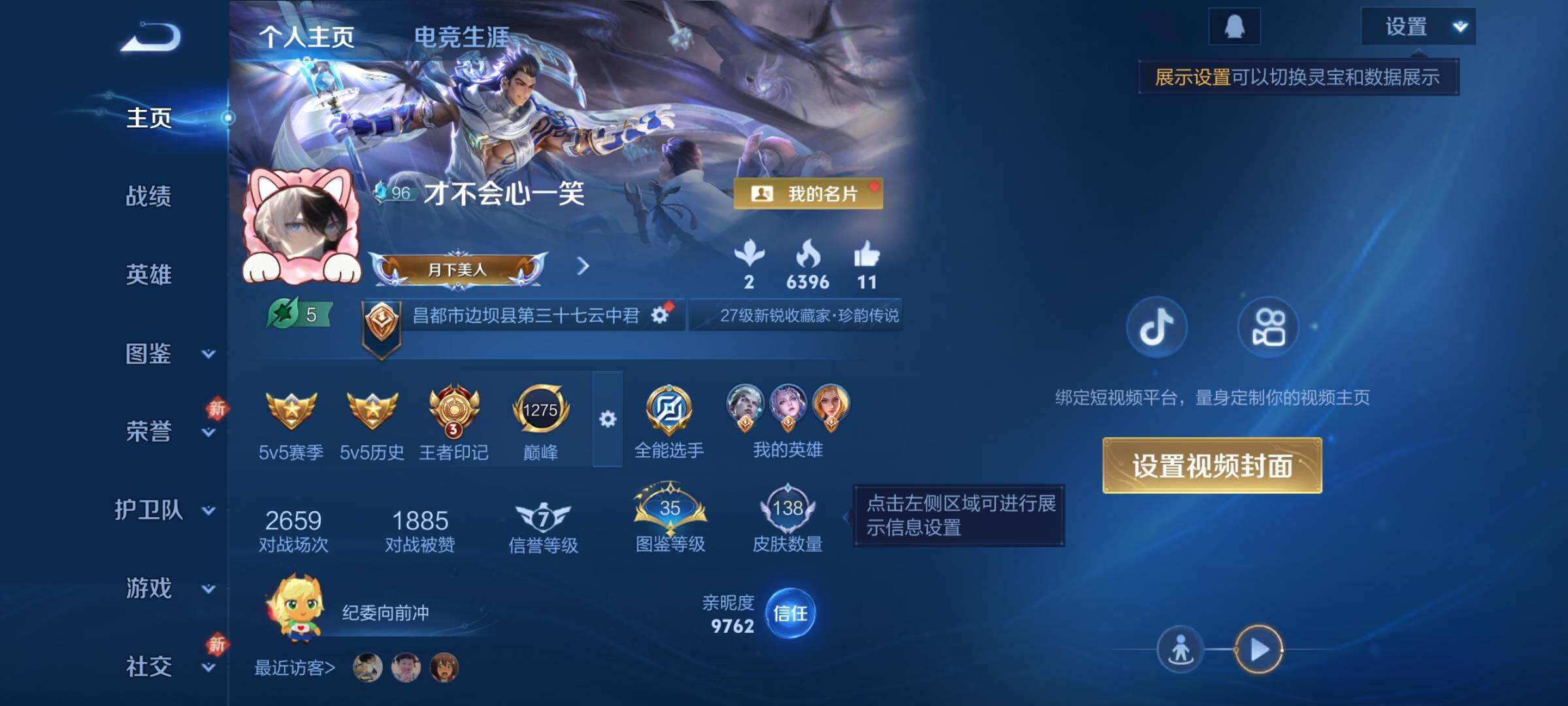 WZCMY4245907王者荣耀账号详情图2